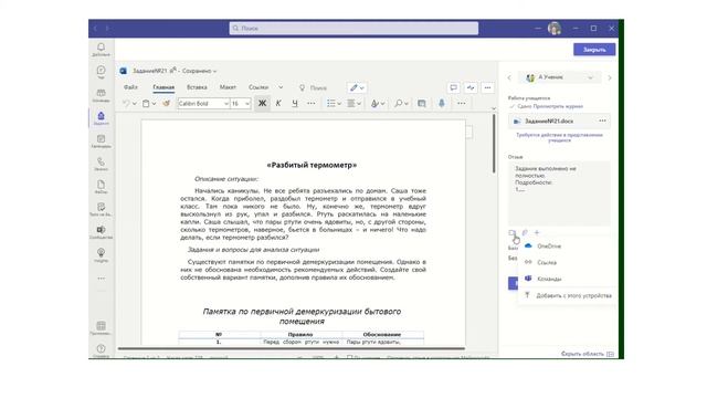 Добавление файлов и видео в отзывы для обучаемых в заданиях Microsoft Teams смотреть онлайн