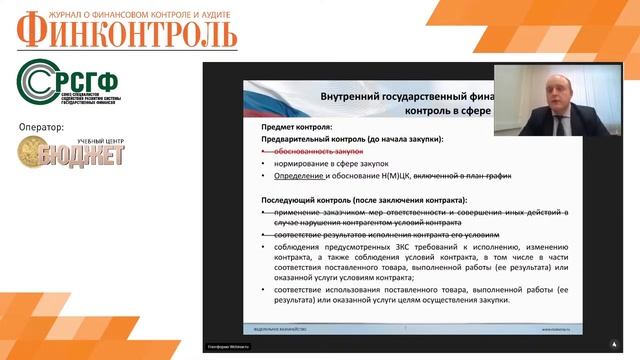 «Актуальные вопросы осуществления ВГ(М)ФК. Вопросы организации и осуществления внутреннего аудита» смотреть онлайн