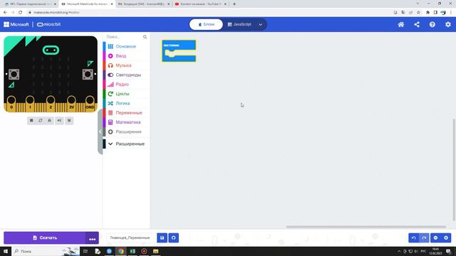 BBC micro:bit. Переменные и генератор случайных чисел. смотреть онлайн