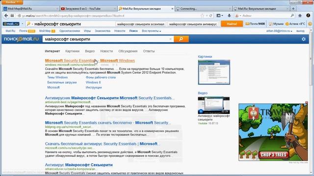 Бесплатный Антивирус Microsoft Security Essentials смотреть онлайн