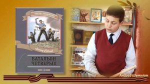 Онлайн-марафон "Героические страницы истории России". Читает Андрей Шумилин