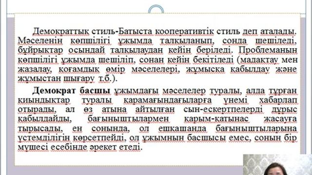 Басқару психологиясы Магистратура Есенғұлова М Н смотреть онлайн