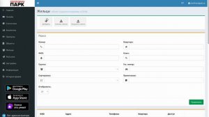 Личный кабинет Интеллект-Парк