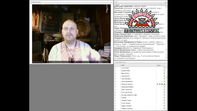 Что такое Родноверие? Волхв Велеслав. (из вебинара 2016 г.) смотреть онлайн
