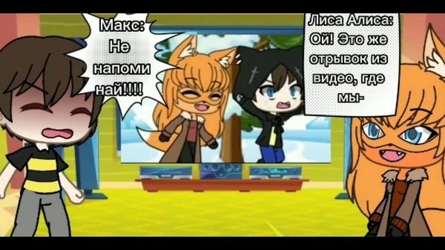 Реакция Макса и Лисы Алисы на шип | Tiny Bunny | Алиса и Ирина смотреть онлайн