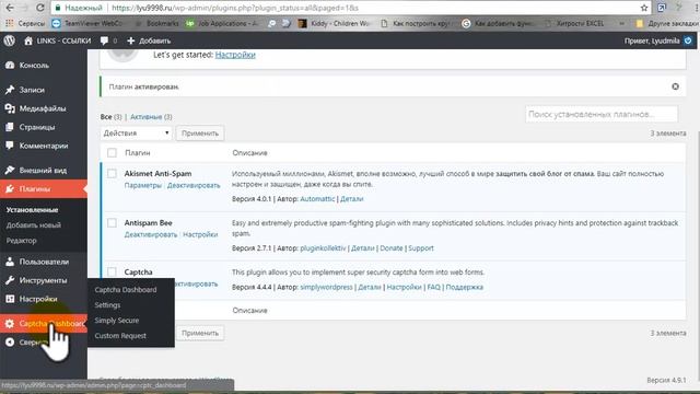 Сайт на WordPress. Captcha. Плагин смотреть онлайн