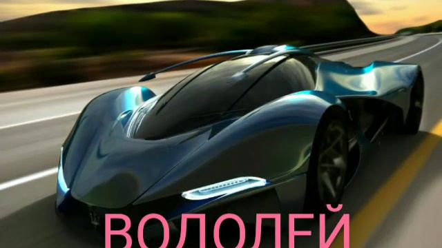 Какая машина по знаку зодиака??? смотреть онлайн