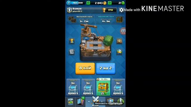 Мой клеш рояль смотреть онлайн