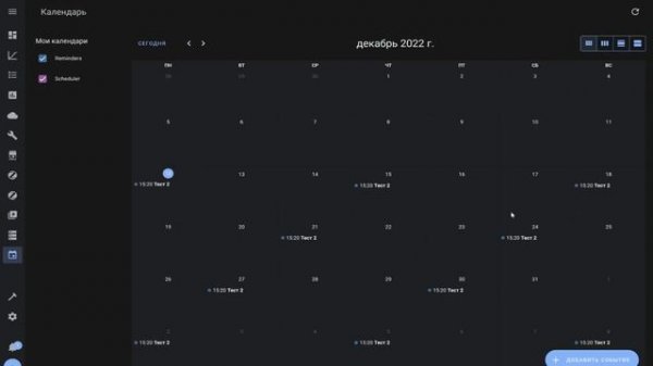 Блог. Home Assistant - Local Calendar, обновление 2022 12