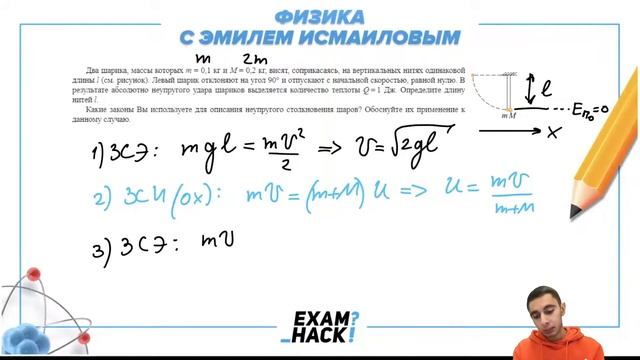 Два шарика, массы которых m = 0,1 кг и М = 0,2 кг, висят, соприкасаясь, на вертикальных - №31243 смотреть онлайн