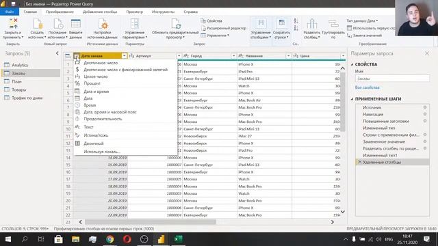 Вся аналитика в одном месте: Основы работы с PowerBI смотреть онлайн