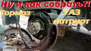 Задние тормозные колодки УАЗ патриот, установка. Тормоз уаз патриот. Замена колодок уаз патриот
