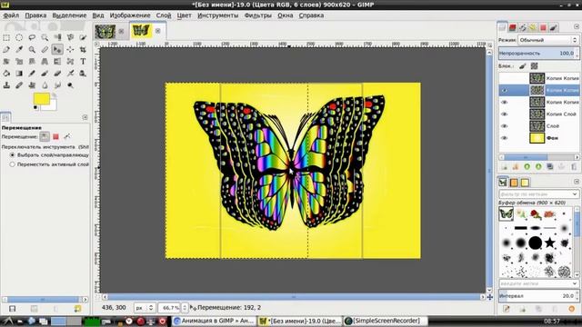 Летящая бабочка в Gimp легко. Уроки Гимп: рисуем анимированную бабочку смотреть онлайн
