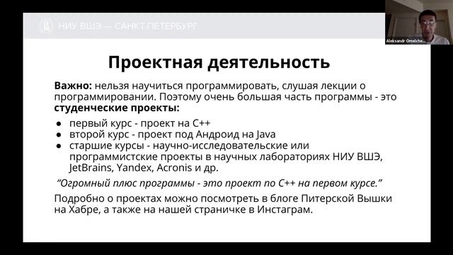 День открытых дверей online бакалаврской программы "Прикладная математика и информатика" смотреть онлайн