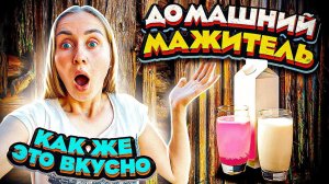 Вкуснейший Домашний Мажитель от Молодой Фермы. И То, что ОСТАЛОСЬ ЗА КАДРОМ...