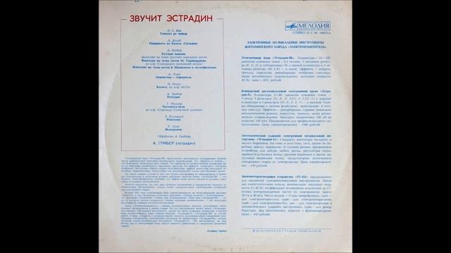 Звучит Эстрадин". Альфред Грибер. Попурри на темы современных зарубежных вальсов смотреть онлайн