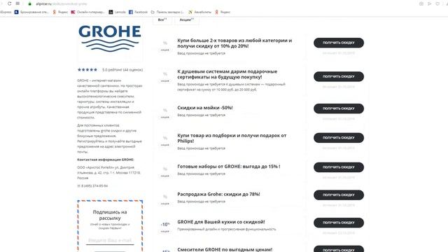 Чёрная пятница в магазине Grohe - Black Friday Grohe смотреть онлайн