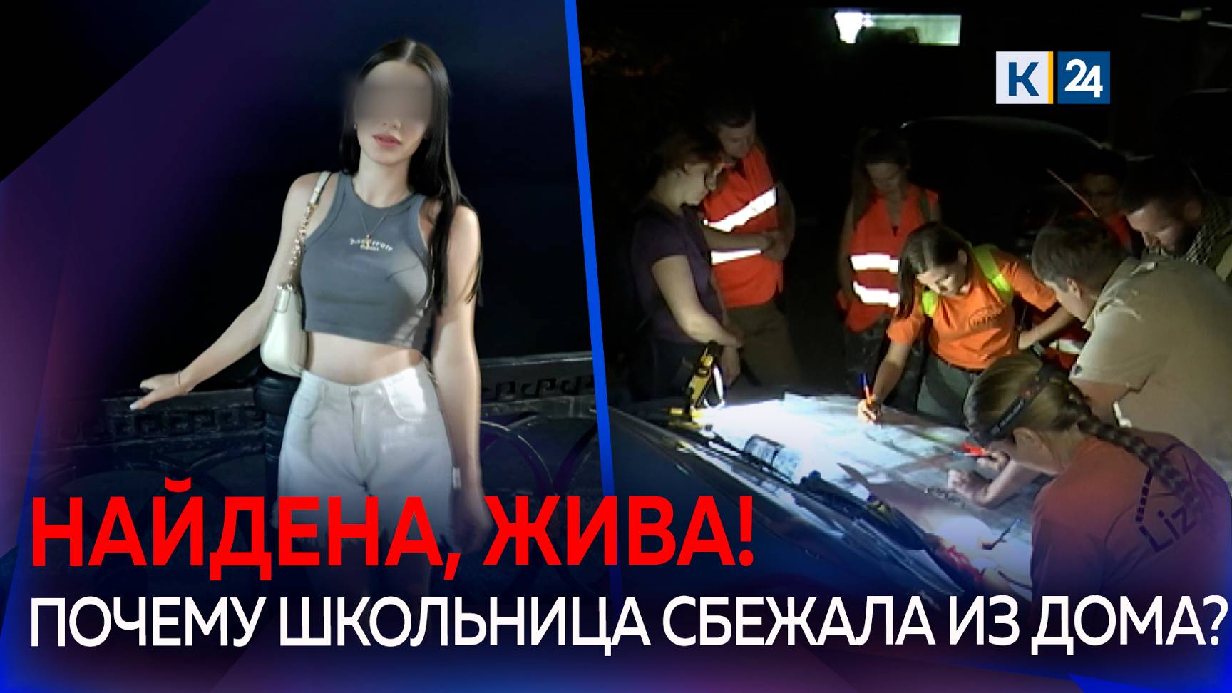 Полиция Кубани нашла без вести пропавшую 15-летнюю девочку из Подмосковья смотреть онлайн