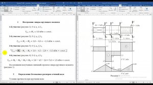 ПЗ Часть 3  Эпюра крутящего момента