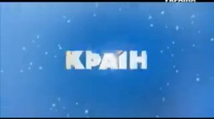 Реклама і анонси (ТРК Україна, 31.01.2014)