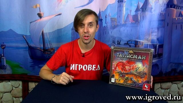 Талисман. Обзор настольной игры от Игроведа смотреть онлайн