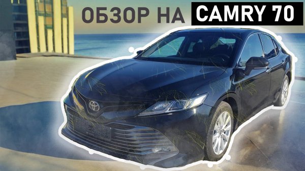 ОБЗОР НА МОЮ КАМРИ 70