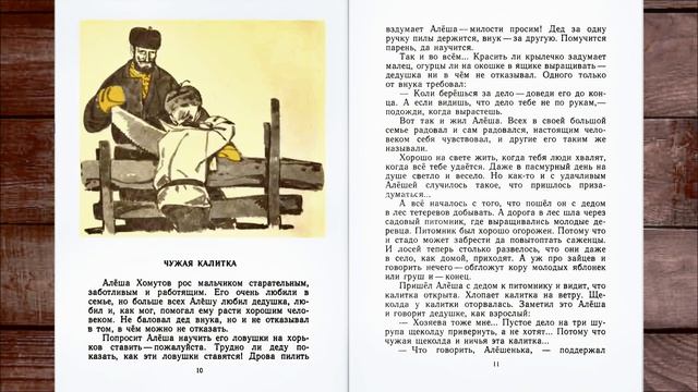 Пермяк Е. - ТРИ РАССКАЗА смотреть онлайн
