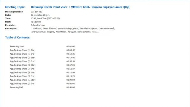 Вебинар Check Point VSec + VMware NSX. Защита виртуальных ЦОД