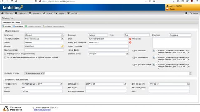 Работа с lanbilling смотреть онлайн