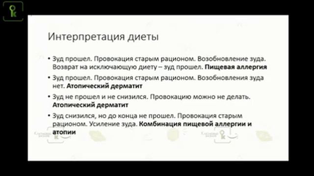 Алгоритм диагностики зуда. Реакции гиперчувствительности. Отиты смотреть онлайн