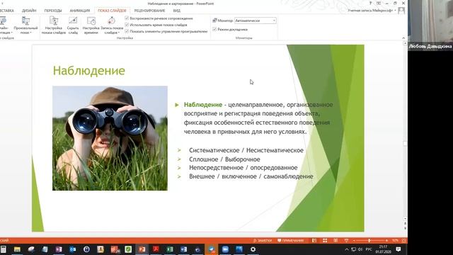 Соц. анализ общественных пространств с использованием методов наблюдения, картирования. Л. Давыдкин смотреть онлайн