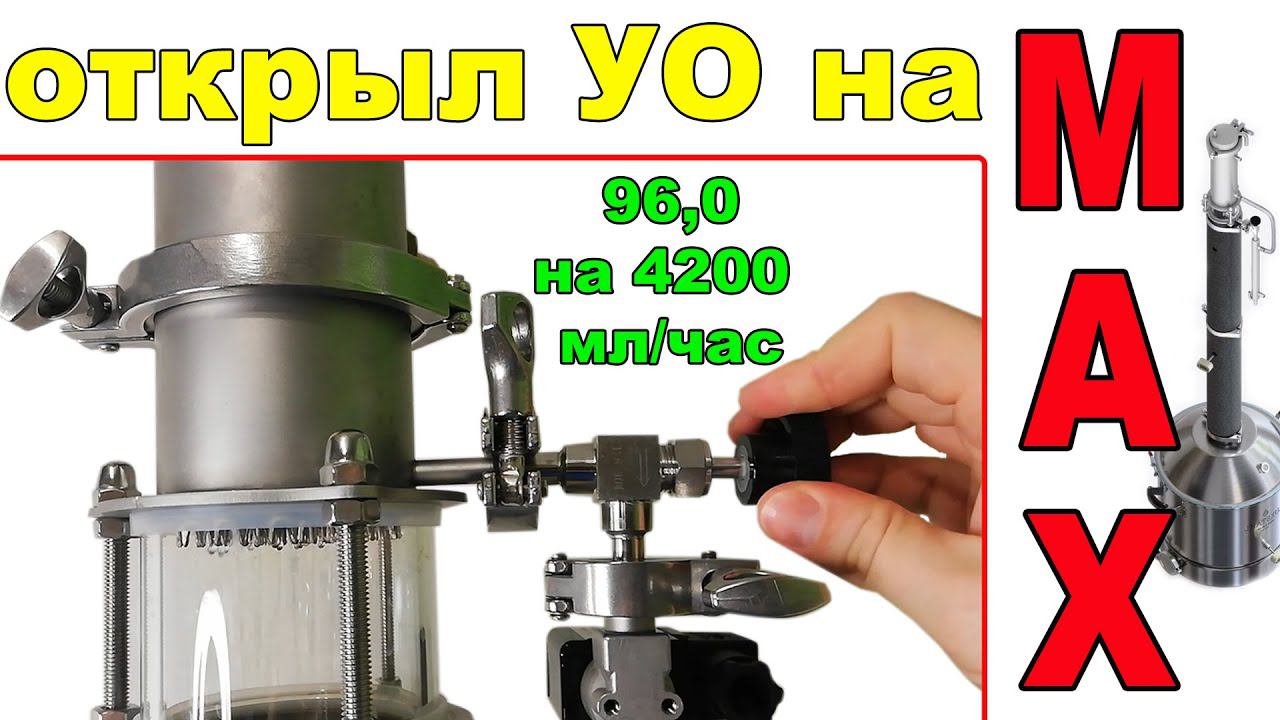 ОТКРЫЛ КРАН УЗЛА ОТБОРА ЛЮКССТАЛЬ 8М НА МАКСИМУМ С СПН ОТ СПН1.РУ! КАКАЯ СКОРОСТЬ И СПИРТУОЗНОСТЬ? смотреть онлайн