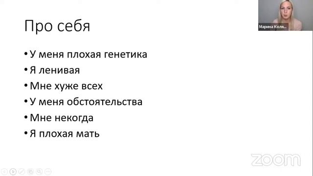 Zoom Meeting Марина Колязимова смотреть онлайн
