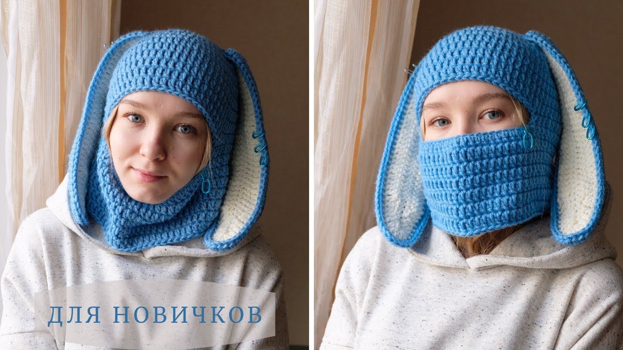 БАЛАКЛАВА с ушками КРОЛИКА крючком I Тренд из TikTok смотреть онлайн