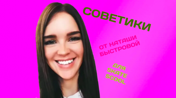 Skate Scool - скейт видео блог для новичков. Советы для начинающего скейтера от Наташи Быстровой