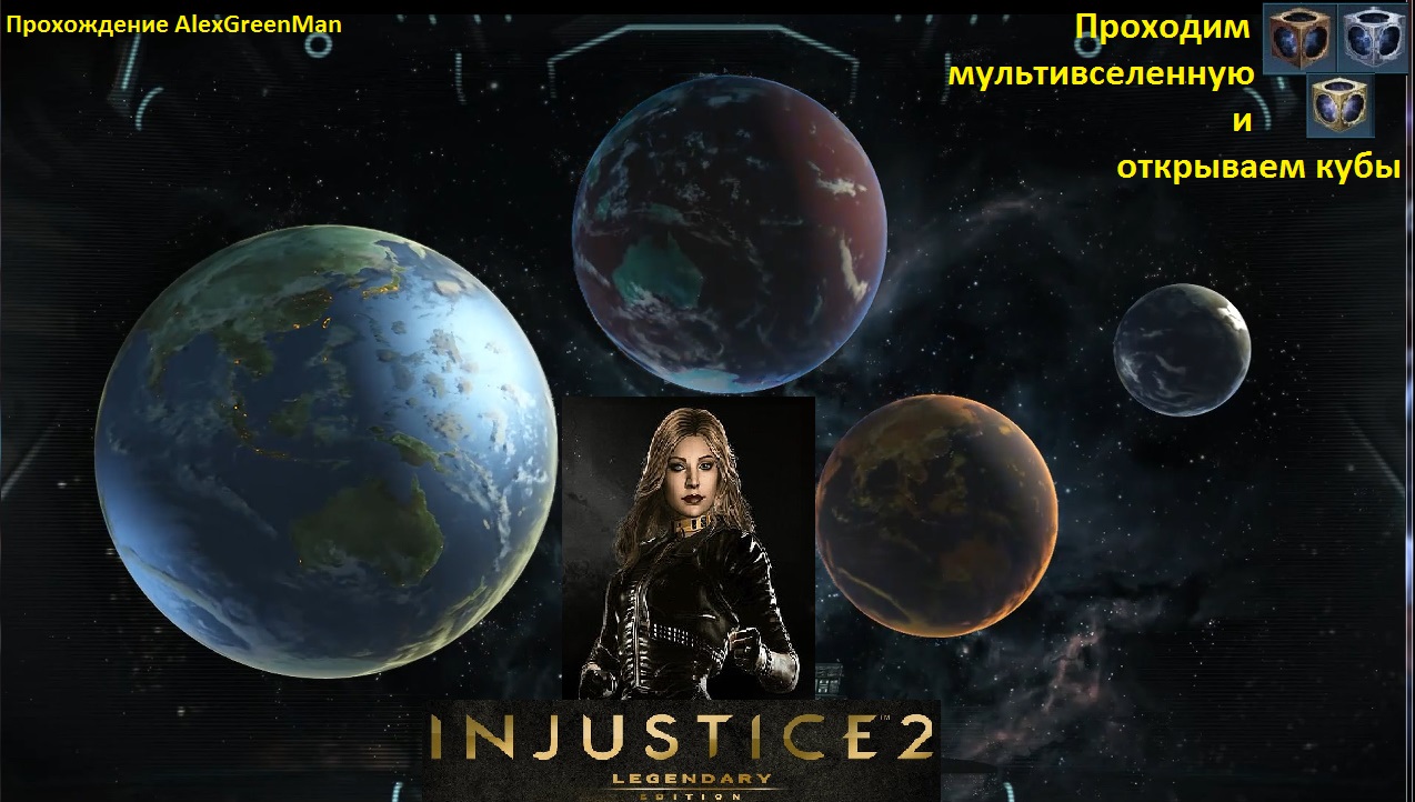 Injustice 2 Боевой симулятор и кубы смотреть онлайн