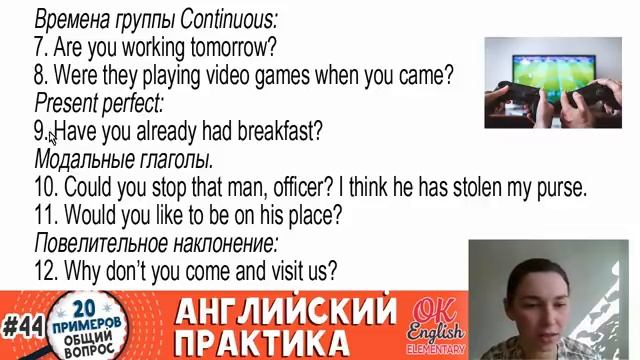 20 примеров #44 Общие вопросы в английском (YES/NO questions) смотреть онлайн