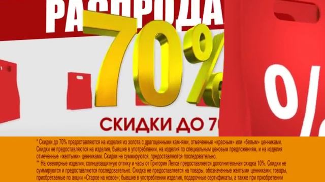 Распродажа в магазинах "Золотой", 27-29 ноября 2015 г. смотреть онлайн