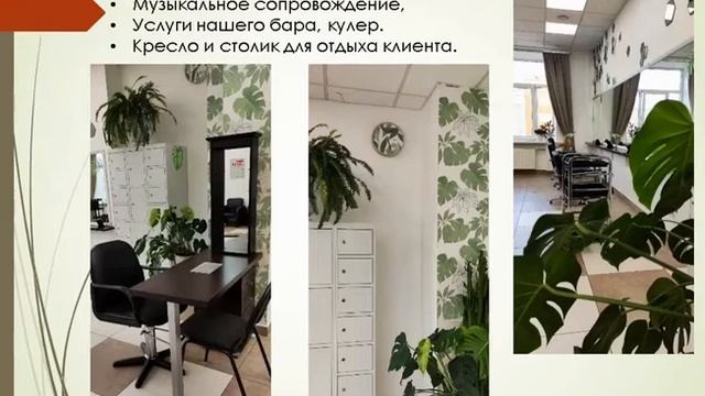 Кабинет парикмахера. Бьюти Коворкинг 