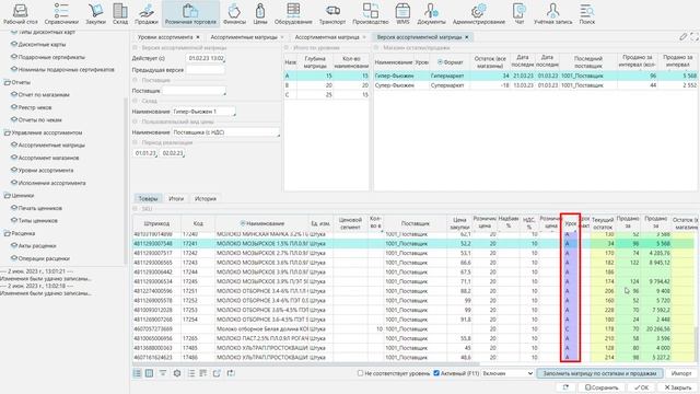 Управление ассортиментом смотреть онлайн