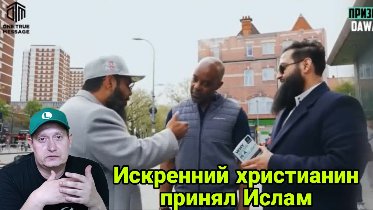 Искренний христианин принял Ислам смотреть онлайн