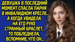 Узнав браслет на руке инвалида, девушка ужаснулась от страха, ведь именно он оказался...