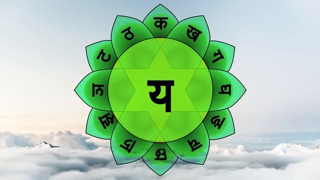 Все 7 чакр, Мантры ЛАМ, ВАМ, РАМ, ЙАМ, ХАМ, АУМ, ОМ, по 7 циклов