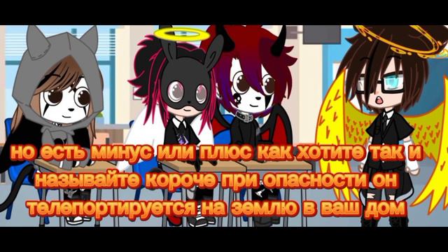 Наш Учитель Злодей или НЕТ!?/гача-сериал/Девушка полу ангел полу демон смотреть онлайн