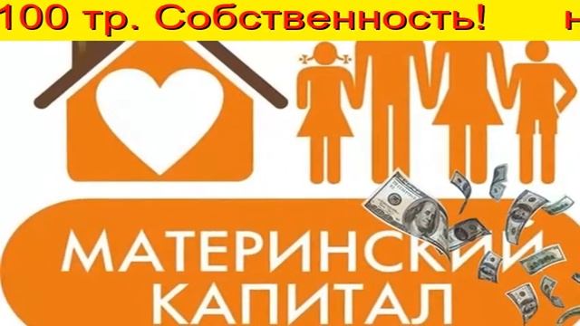 материнский капитал сколько можно снять Тюмень смотреть онлайн