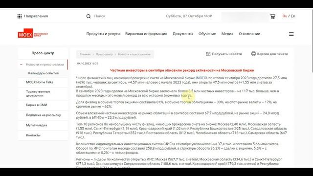 Московская биржа подвела итоги сентября. Индекс Мосбиржи / Новости финансового рынка смотреть онлайн