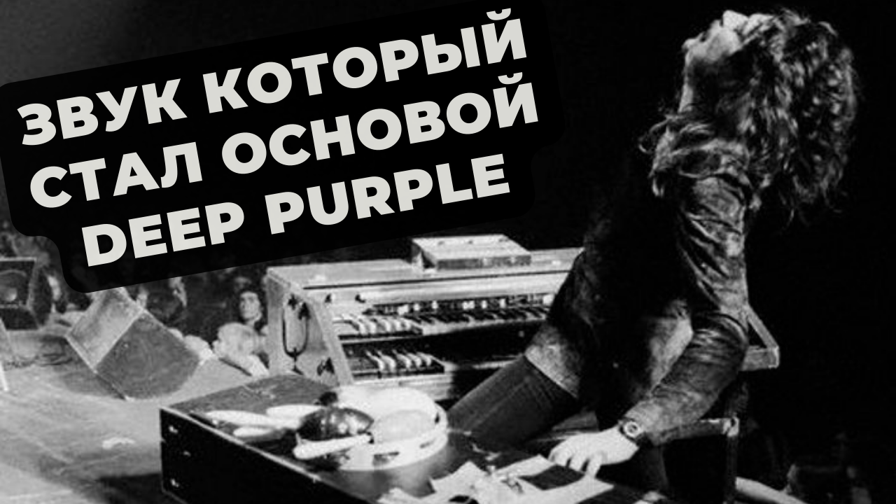 Вспоминаем о Джоне Лорде- основателе Deep Purple. Remembering John Lord, the founder of Deep Purple смотреть онлайн