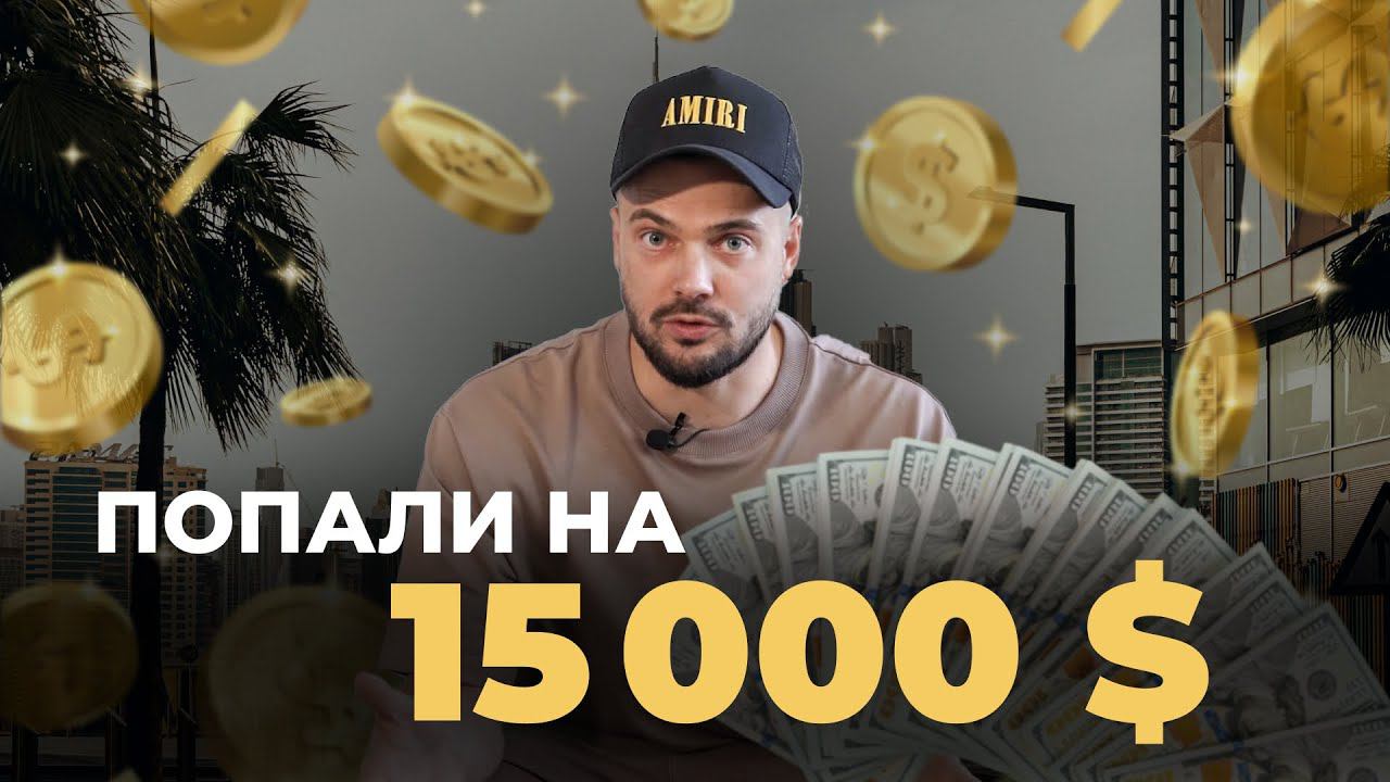 Хотели купить рекламу на ютуб и попали на 15 000$ | Павел Гительман смотреть онлайн