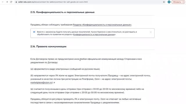 Разбор оферты для покупателей Ozon смотреть онлайн