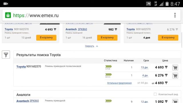 Как пользоваться интернет сайтом EMEX.RU смотреть онлайн